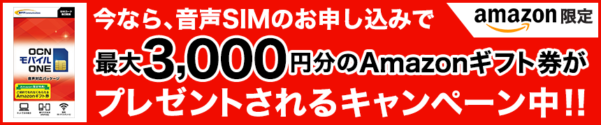 Ocnモバイルoneのキャンペーン 21年2月最新 人気のスマホセール ベストシム