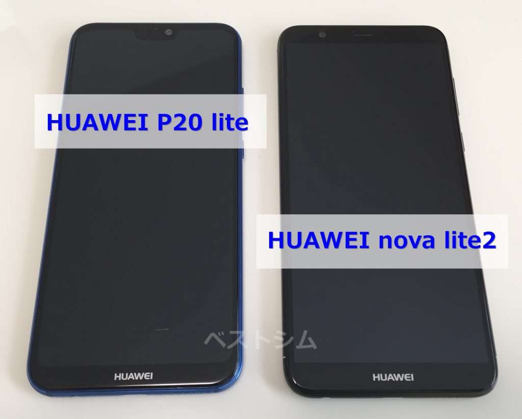 P20lite(左)とnovalite2(右)を並べた画像