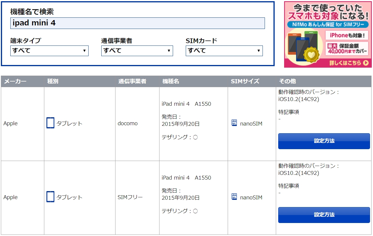 Nifmo ニフモ でipadを使う際の注意点 ベストシム